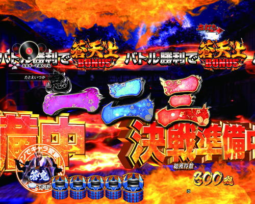 パチンコP新鬼武者 DAWN OF DREAMSの一鬼当千RUSH中