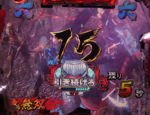 パチンコP新鬼武者 DAWN OF DREAMSの鬼無双リーチ