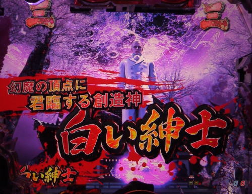 パチンコP新鬼武者 DAWN OF DREAMSの極限覚醒リーチタイトル赤