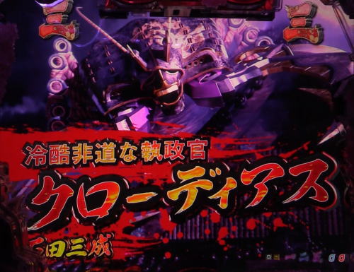 パチンコP新鬼武者 DAWN OF DREAMSの覚醒リーチタイトル赤