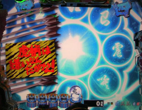 パチンコP新鬼武者 DAWN OF DREAMSの矢文予告虎柄