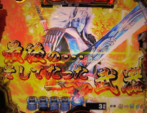 パチンコP新鬼武者 DAWN OF DREAMSのSU3 覚醒蒼鬼