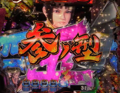 パチンコP新鬼武者 DAWN OF DREAMSの一閃予告連続