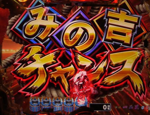 パチンコP新鬼武者 DAWN OF DREAMSのみの吉チャンスタイトル