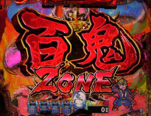 パチンコP新鬼武者 DAWN OF DREAMS 甘デジの百鬼ZONE