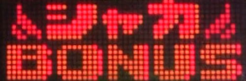 パチンコP真シャカRUSHの大当り