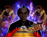 パチンコ新・必殺仕置人の寅の会発展演出の画像