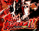 ぱちんこ新・必殺仕置人の赤カットインの画像