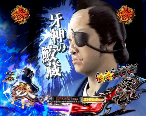 パチンコぱちんこ 新・必殺仕置人TURBOの鮫蔵