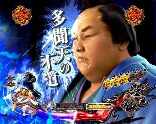 パチンコぱちんこ 新・必殺仕置人TURBOの不道