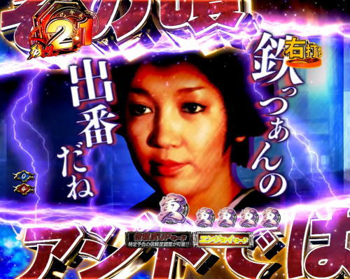 パチンコぱちんこ 新・必殺仕置人TURBOのアジト予告