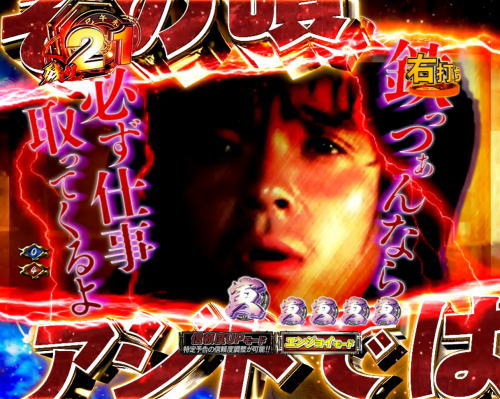 パチンコぱちんこ 新・必殺仕置人TURBOの赤セリフの画像