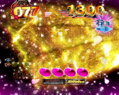 パチンコぱちんこ 新・必殺仕置人TURBOのお願いルーレット