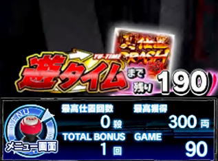 パチンコぱちんこ 新・必殺仕置人TURBO　遊タイム