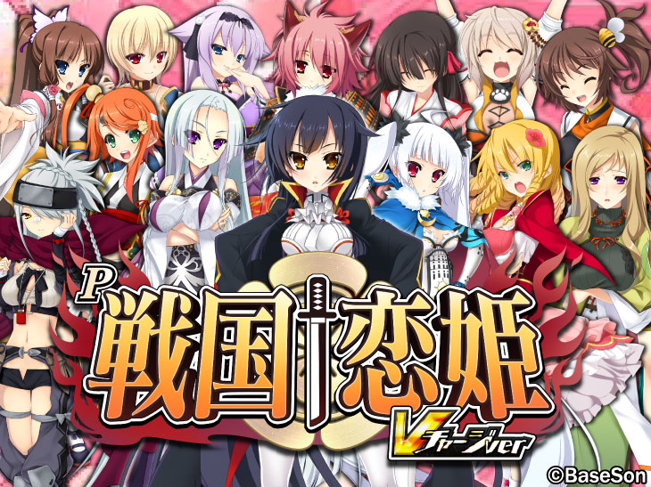 パチンコP戦国†恋姫 Vチャージverのキャラ画像