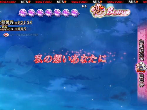 パチンコP戦国†恋姫 Vチャージverの恋ルート赤タイトル