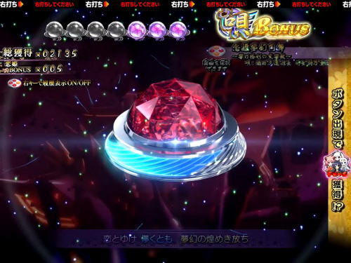 パチンコP戦国†恋姫 Vチャージverの最終ボタン