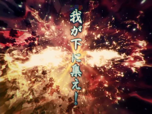パチンコP戦国†恋姫 Vチャージverの我が下に集え予告