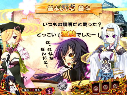 パチンコP戦国†恋姫 Vチャージverのインフォメーション予告