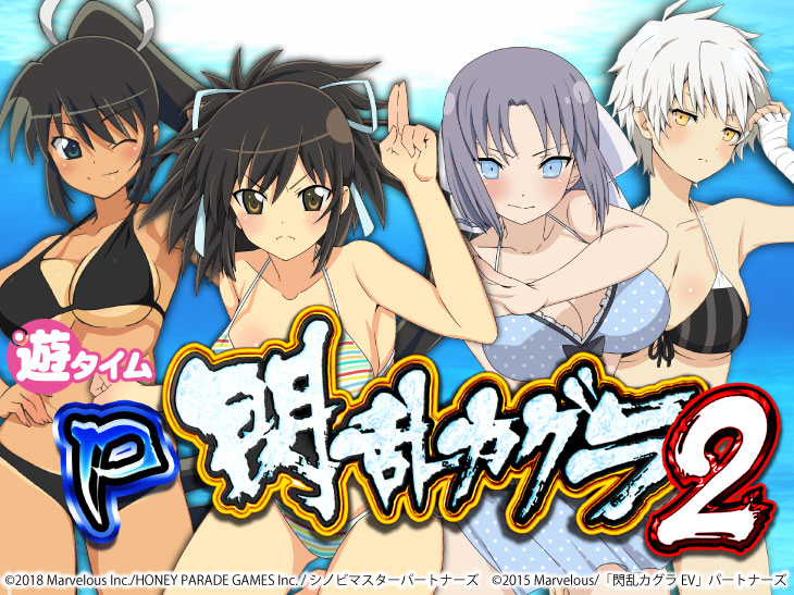 パチンコP閃乱カグラ2 胸躍る199Ver.のキャラ画像