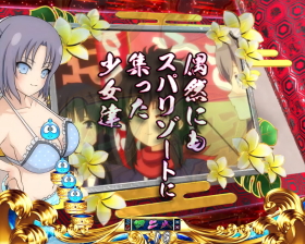 パチンコP閃乱カグラ2 パイまみれ99Ver.のストーリー擬似連画像