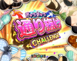 パチンコP閃乱カグラ2 パイまみれ99Ver.のぎゅうぎゅう通りぬけCHALLENGE画像