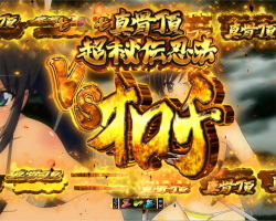 パチンコP閃乱カグラ2 パイまみれ99Ver.のVSオロチ画像