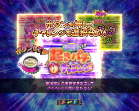 パチンコP閃乱カグラ2 パイまみれ99Ver.の閃乱チャレンジ選択画面画像