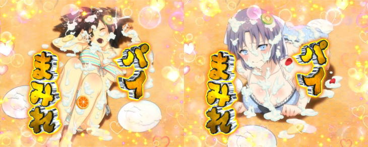 パチンコP閃乱カグラ2 パイまみれ99Ver.のパイまみれの画像