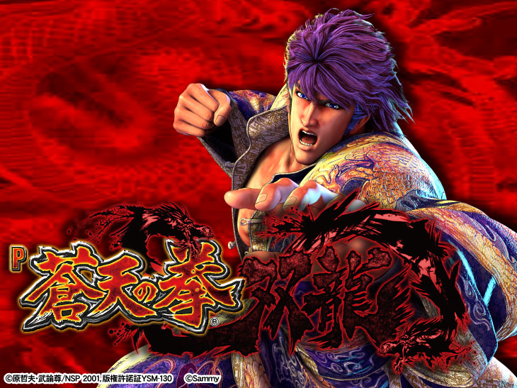 パチンコP蒼天の拳 双龍のキャラ画像