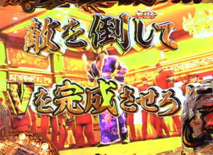 パチンコP蒼天の拳 双龍の大当り中の演出画像