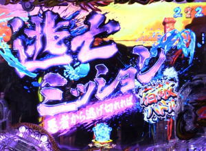 パチンコデジハネP蒼天の拳 双龍の発展ミッションの画像