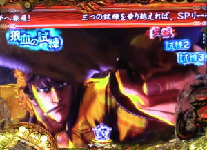 パチンコデジハネP蒼天の拳 双龍の狼血の試練の画像