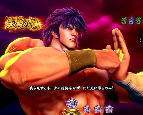 パチンコデジハネP蒼天の拳 遊タイム後天授の儀の画像