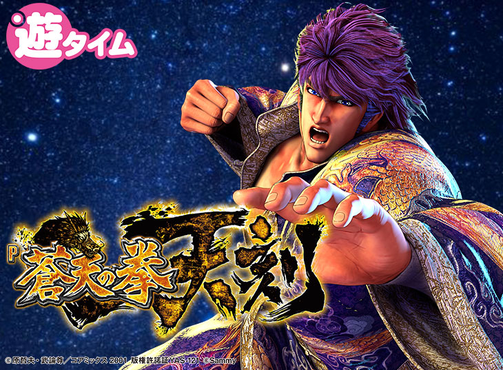 P蒼天の拳 天刻のトップ画像
