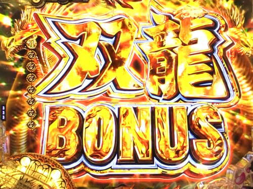パチンコP蒼天の拳 天刻の双龍BONUS画像