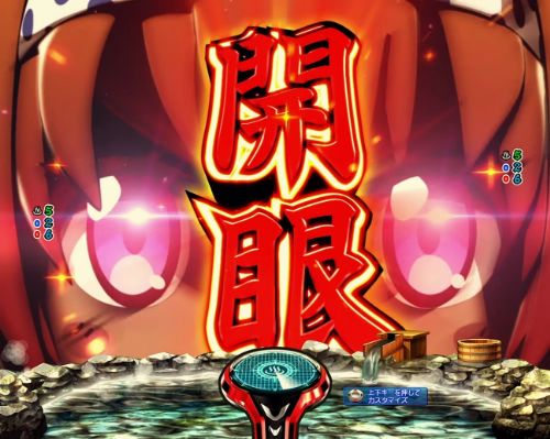 パチンコPフィーバースプラッシュ×スプラッシュの開眼演出