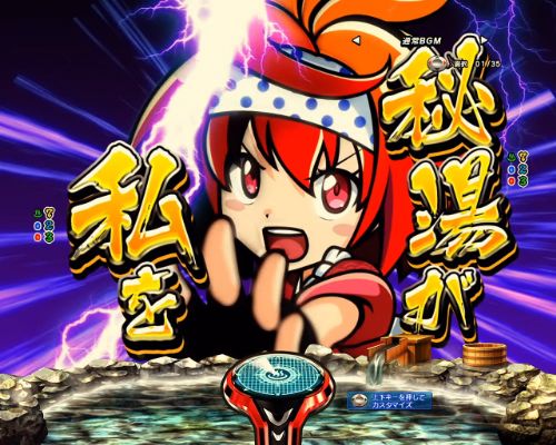 パチンコPフィーバースプラッシュ×スプラッシュの秘湯が私を呼んでいる