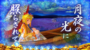 パチンコPスーパー海物語IN JAPAN2金富士 199Ver.前口上リーチの画像