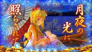 パチンコPスーパー海物語IN JAPAN2金富士 199Ver.前口上リーチ文字色オレンジの画像