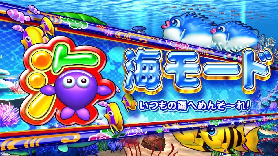 パチンコPスーパー海物語 IN 沖縄5の海モードの画像