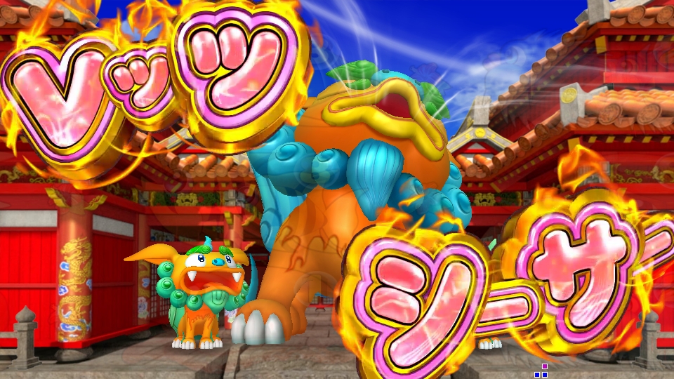 パチンコPスーパー海物語 IN 沖縄5のレッツシーサーの画像