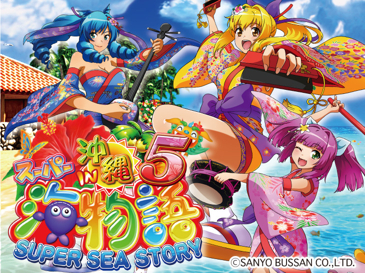 Pスーパー海物語 IN 沖縄5のトップ画像