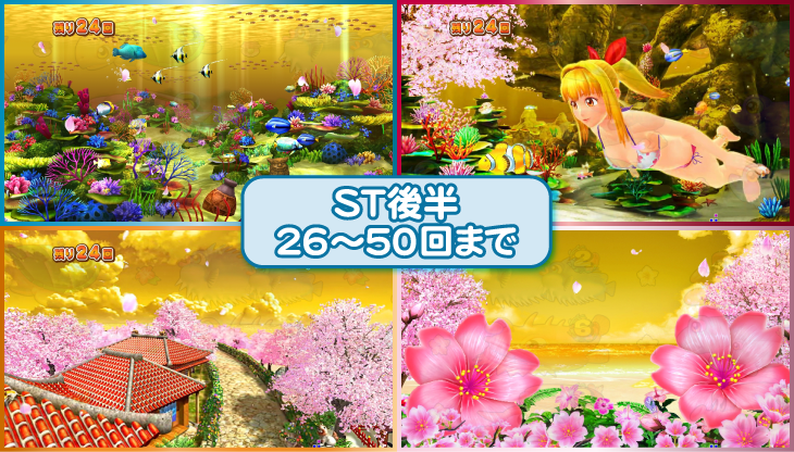 パチンコPスーパー海物語 IN 沖縄5 桜ver.199のST後半の画像