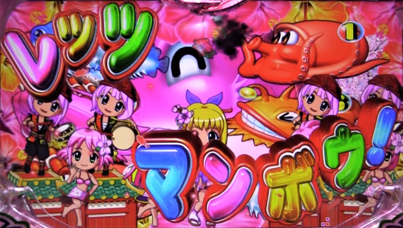 パチンコPスーパー海物語 IN 沖縄5 桜ver.199のレッツマンボウの画像