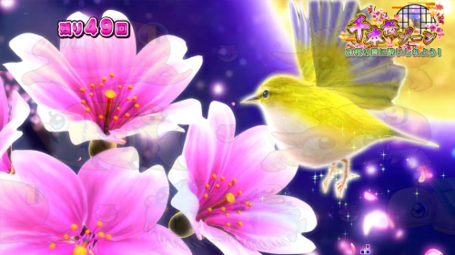 パチンコPスーパー海物語 IN 沖縄5 桜ver.199のウグイスズーム画像