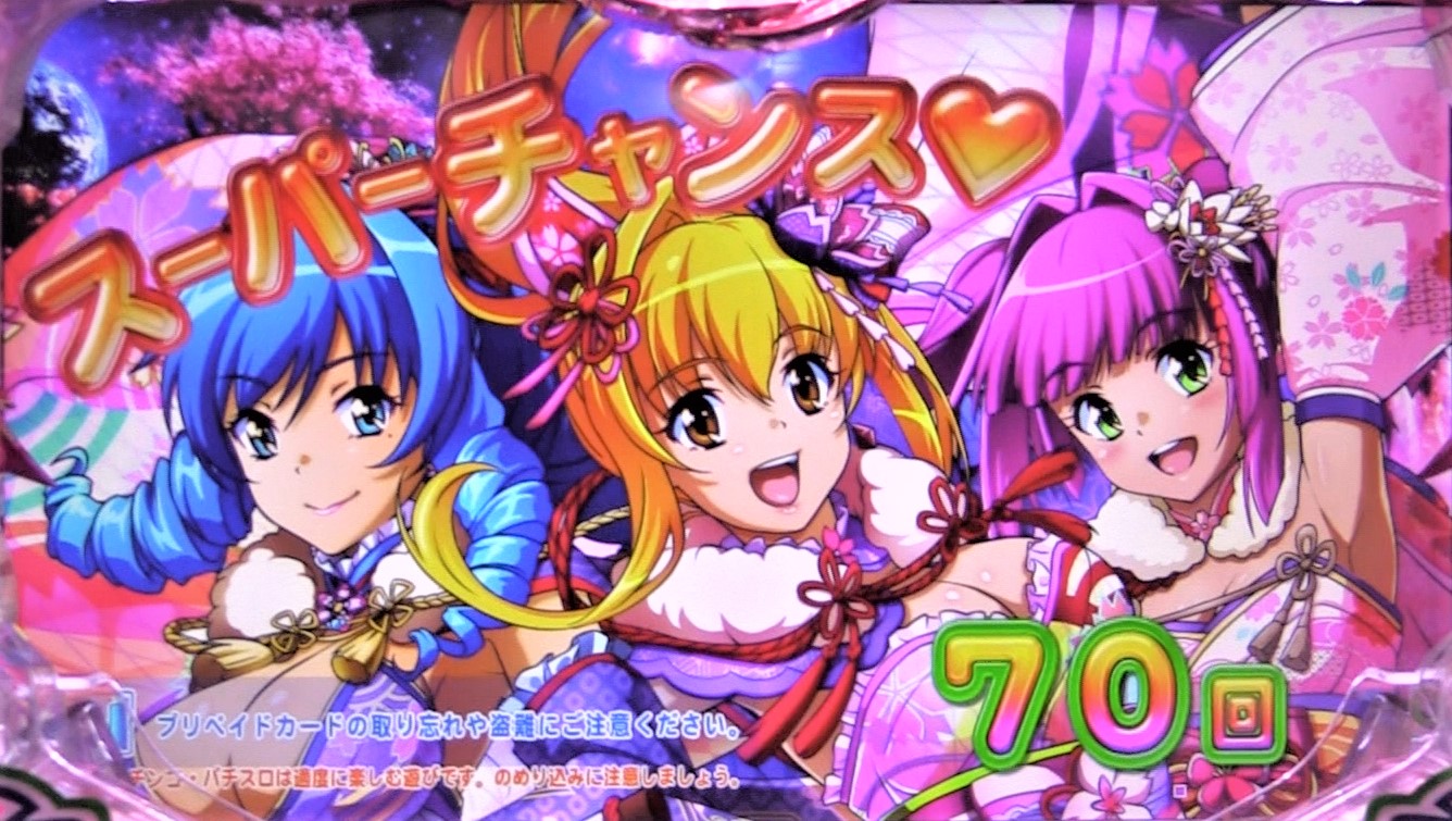 パチンコPスーパー海物語 IN 沖縄5 桜ver.319のスーパーチャンスの画像