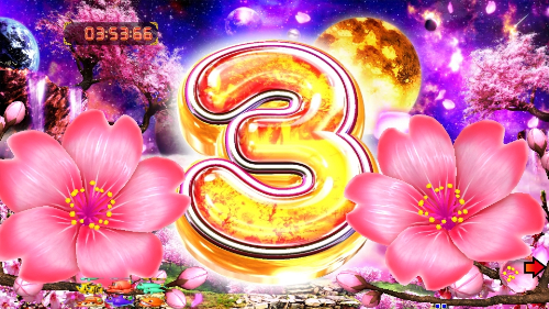 パチンコPAスーパー海物語 IN 沖縄5 夜桜超旋風 99ver.のカウントダウン