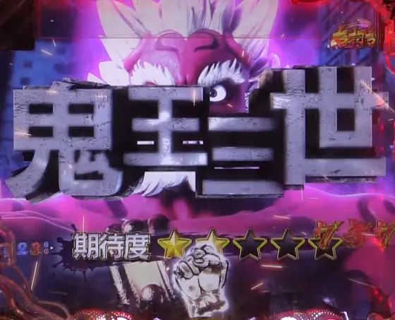 パチンコP世紀末・天才バカボン～神 SPEC 凱旋～のバトルリーチ敵キャラ画像