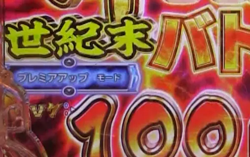 パチンコP世紀末・天才バカボン～神 SPEC 凱旋～のRUSH中カスタム画像